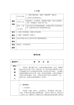 人教部編版八年級下冊語文4《燈籠》導學案.docx