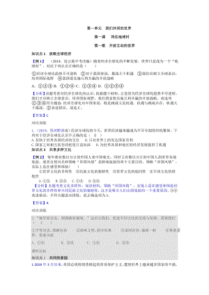 人教部編版九下道德與法治第一課《同住地球村》練習題.docx