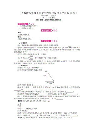 人教版八年級下冊數(shù)學(xué)教案含反思（全冊共69頁）.docx
