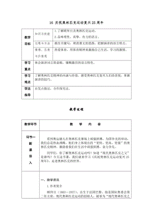 人教部編版八年級下冊語文16慶祝奧林匹克運動復興25周年導學案.docx