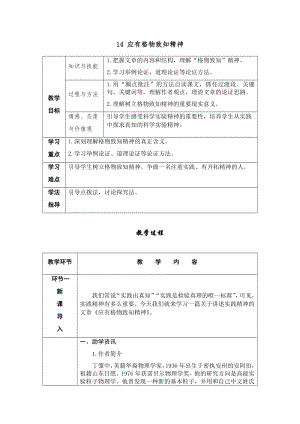 人教部編版八年級下冊語文14應有格物致知精神導學案.docx