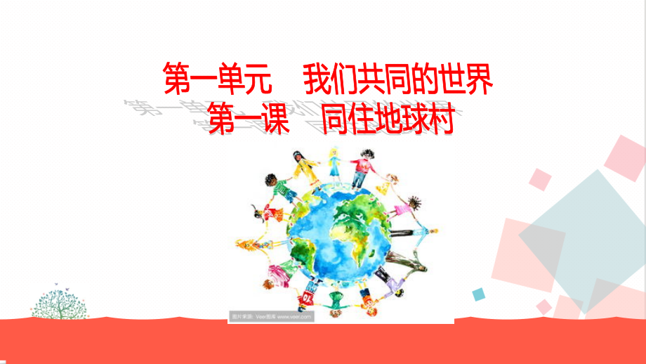 人教部編版九年級下冊道德與法治教學課件ppt（全冊合輯打包）.rar