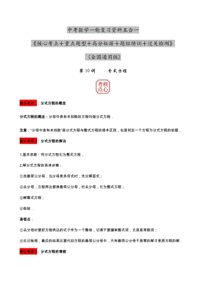 2023年中考數(shù)學(xué)核心考點(diǎn)+重點(diǎn)題型+高分秘籍+題組訓(xùn)練+過關(guān)檢測——分式方程的解法及應(yīng)用.docx