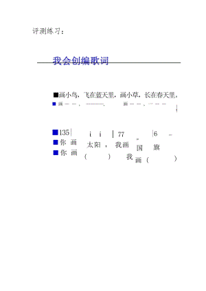 人音版三年級下冊音樂第1課祖國祖國我們愛你評測練習（張老師市級公開課）.docx