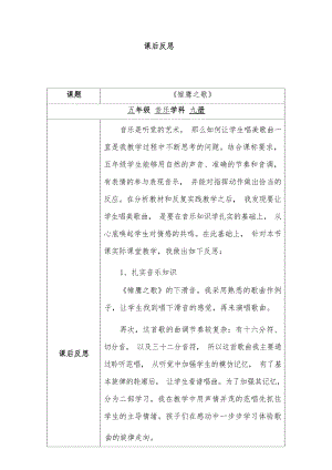 人音版五年級上冊音樂第6課雛鷹之歌課后反思（孫老師市級公開課）.docx