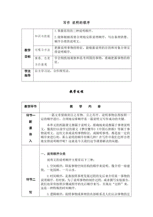人教部編版八年級下冊語文寫作《說明的順序》導學案.docx