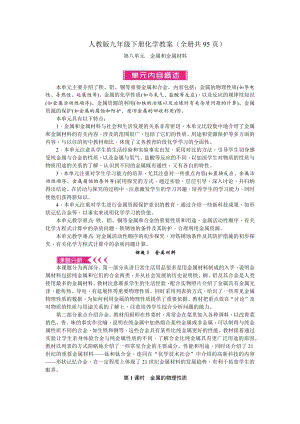 人教版九年級(jí)下冊(cè)化學(xué)教案（全冊(cè)共95頁）.docx