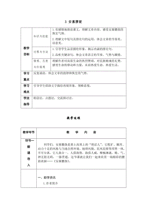 人教部編版八年級下冊語文3安塞腰鼓導學案.docx