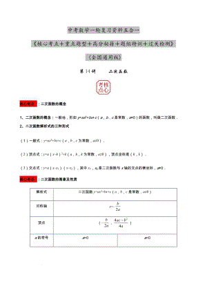 2023年中考數學核心考點+重點題型+高分秘籍+題組訓練+過關檢測——二次函數.docx