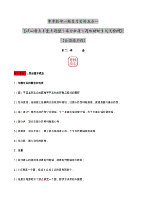 2023年中考數(shù)學(xué)核心考點(diǎn)+重點(diǎn)題型+高分秘籍+題組訓(xùn)練+過關(guān)檢測——圓.docx
