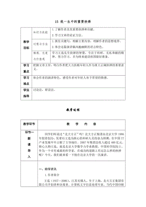人教部編版八年級下冊語文15《我一生中的重要抉擇》導學案.docx