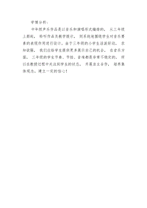 人音版三年級下冊音樂第1課祖國祖國我們愛你學情分析（張老師市級公開課）.docx