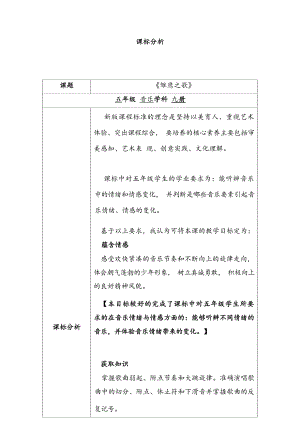 人音版五年級上冊音樂第6課雛鷹之歌課標分析（孫老師市級公開課）.docx