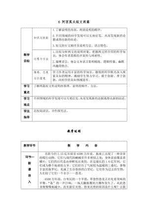 人教部編版八年級下冊語文6《阿西莫夫短文兩篇》導學案.docx
