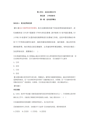 人教部編版九下道德與法治第五課《少年的擔當》練習題.docx
