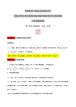 2023年中考數(shù)學(xué)核心考點(diǎn)+重點(diǎn)題型+高分秘籍+題組訓(xùn)練+過關(guān)檢測——分式的概念、性質(zhì)、運(yùn)算.docx
