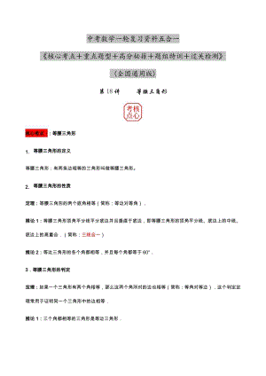 2023年中考數(shù)學(xué)核心考點(diǎn)+重點(diǎn)題型+高分秘籍+題組訓(xùn)練+過關(guān)檢測——等腰三角形.docx