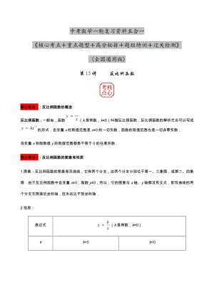 2023年中考數(shù)學(xué)核心考點(diǎn)+重點(diǎn)題型+高分秘籍+題組訓(xùn)練+過關(guān)檢測——反比例函數(shù).docx