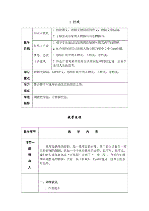人教部編版八年級下冊語文1社戲導學案.docx