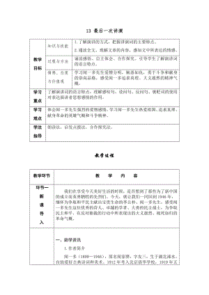 人教部編版八年級(jí)下冊(cè)語(yǔ)文13最后一次講演導(dǎo)學(xué)案.docx