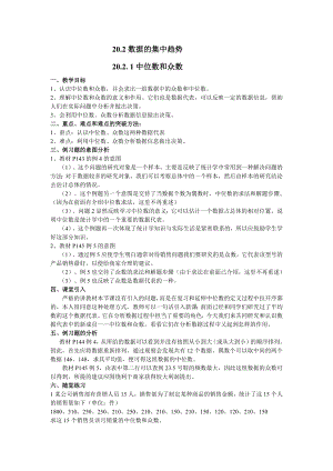 華師大版八年級下冊數(shù)學(xué)20.2數(shù)據(jù)的集中趨勢教案.doc