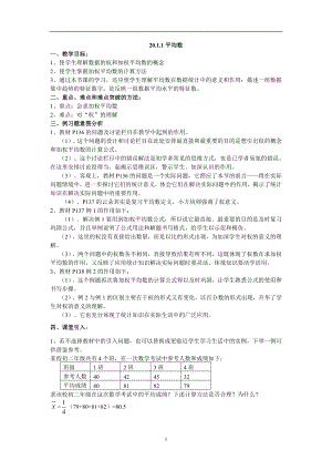 華師大版八年級下冊數學20.1平均數 教案.doc