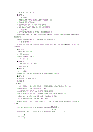 華師大版八年級下冊數學第16章分式復習（1）教案.doc