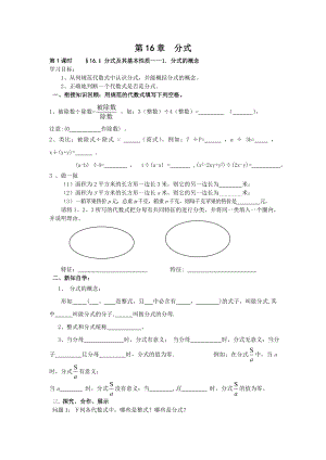 華師大版八年級下冊數學16章分式教案.doc