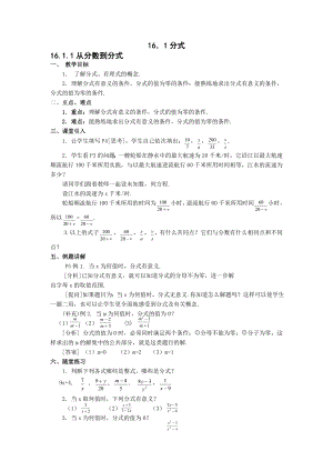 華師大版八年級下冊數學161分式教案.doc