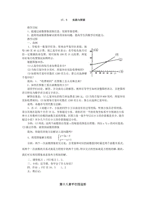 華師大版八年級下冊數(shù)學(xué)17.5實踐與探索教案.doc
