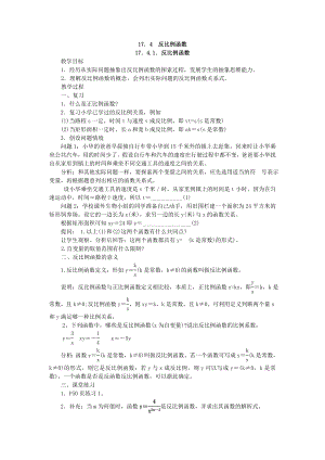 華師大版八年級下冊數學174反比例函數教案.doc