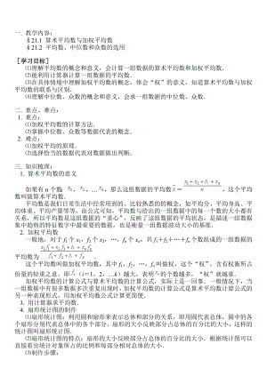 華師大版八年級下冊數學數據的整理與初步處理教案.doc