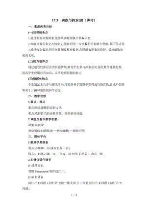 華東師大版八下數學第17章第5節實踐與探索（1）參考教案.doc