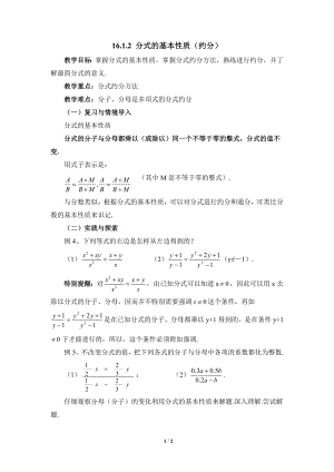 華東師大版八下數(shù)學(xué)16.1分式的基本性質(zhì)（約分）參考教案.doc