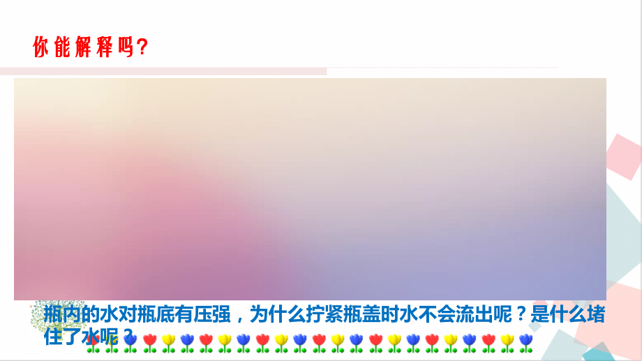 人教版八年級下冊物理9.3 大氣壓強 課件含素材.rar