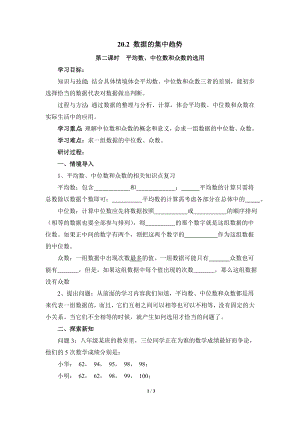 華東師大版八下數學20.2《平均數、中位數和眾數的選用》導學案1.doc