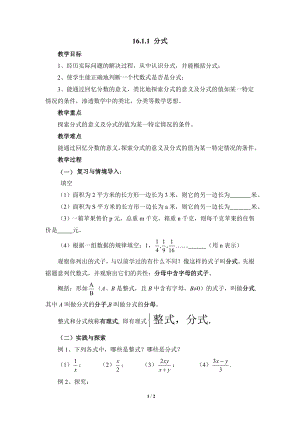 華東師大版八下數學16.1分式參考教案.doc