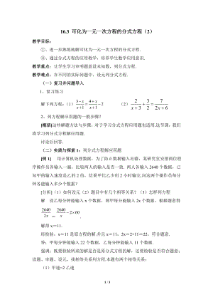 華東師大版八下數學第16章第3節可化為一元一次方程的分式方程（2）參考教案.doc