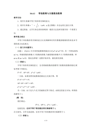華東師大版八下數(shù)學(xué)第16章第4節(jié)零指數(shù)冪與負(fù)整數(shù)指數(shù)冪參考教案.doc