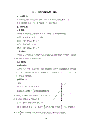 華東師大版八下數學第17章第5節《實踐與探索（2）》參考教案.doc