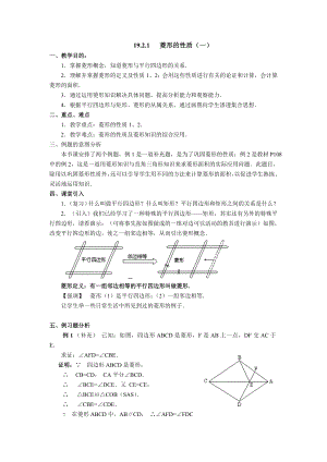 華師大版八年級下冊數學19.2菱形教案.doc