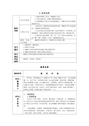 人教部編版七年級下語文4 孫權勸學 教案表格式.doc