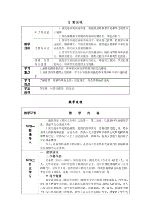 人教部編版七年級(jí)下語(yǔ)文5黃河頌教案表格式.doc