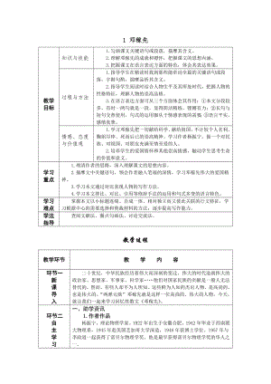 人教部編版七年級下語文1鄧稼先教案表格式.doc