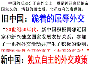 部編版八年級下歷史第17課 外交事業的發展 課件.ppt
