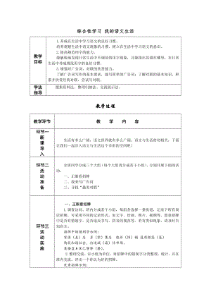 人教部編版七年級下語文綜合性學習 我的語文生活 教案表格式.doc
