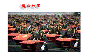 部編版八年級下歷史第2課抗美援朝課件.ppt