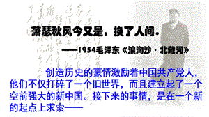 部編版八年級下歷史第6課艱辛探索與建設(shè)成就課件.ppt
