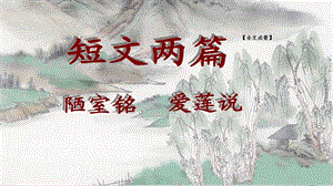 人教部編版七年級下語文17.短文兩篇 課件.pptx