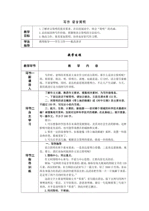 人教部編版七年級下語文寫作 語言簡明 教案表格式.doc